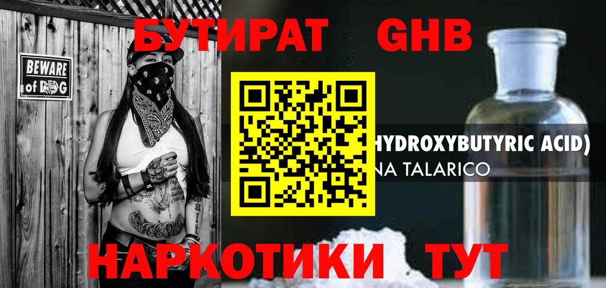 Бутират BDO Апатиты