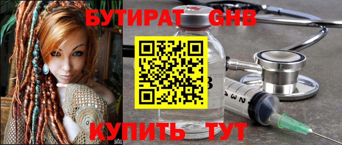 Бутират GHB  Вход с VPN  Апатиты 