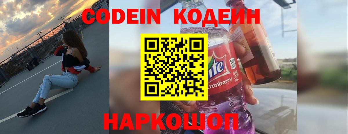 Codein Purple Drank Апатиты