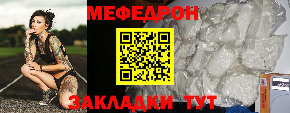 МЕФ 4 MMC  Мефедрон мука  МЯУ-МЯУ  Вход с VPN  Меф  Апатиты 