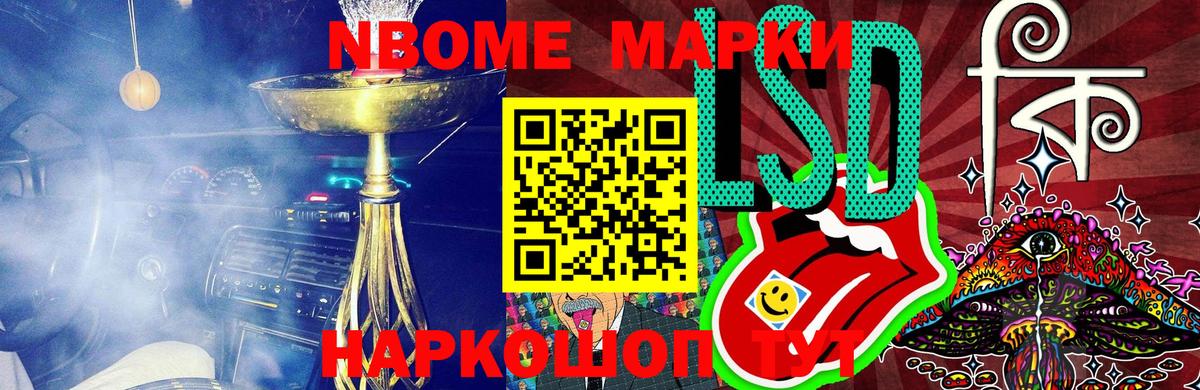 Марки N-bome 1,8мг Апатиты