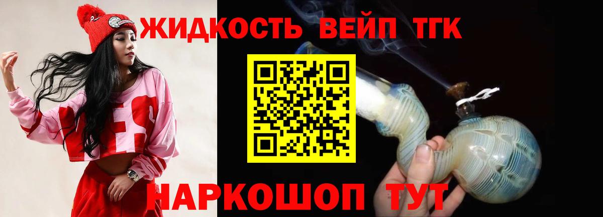 ТГК жижа Апатиты